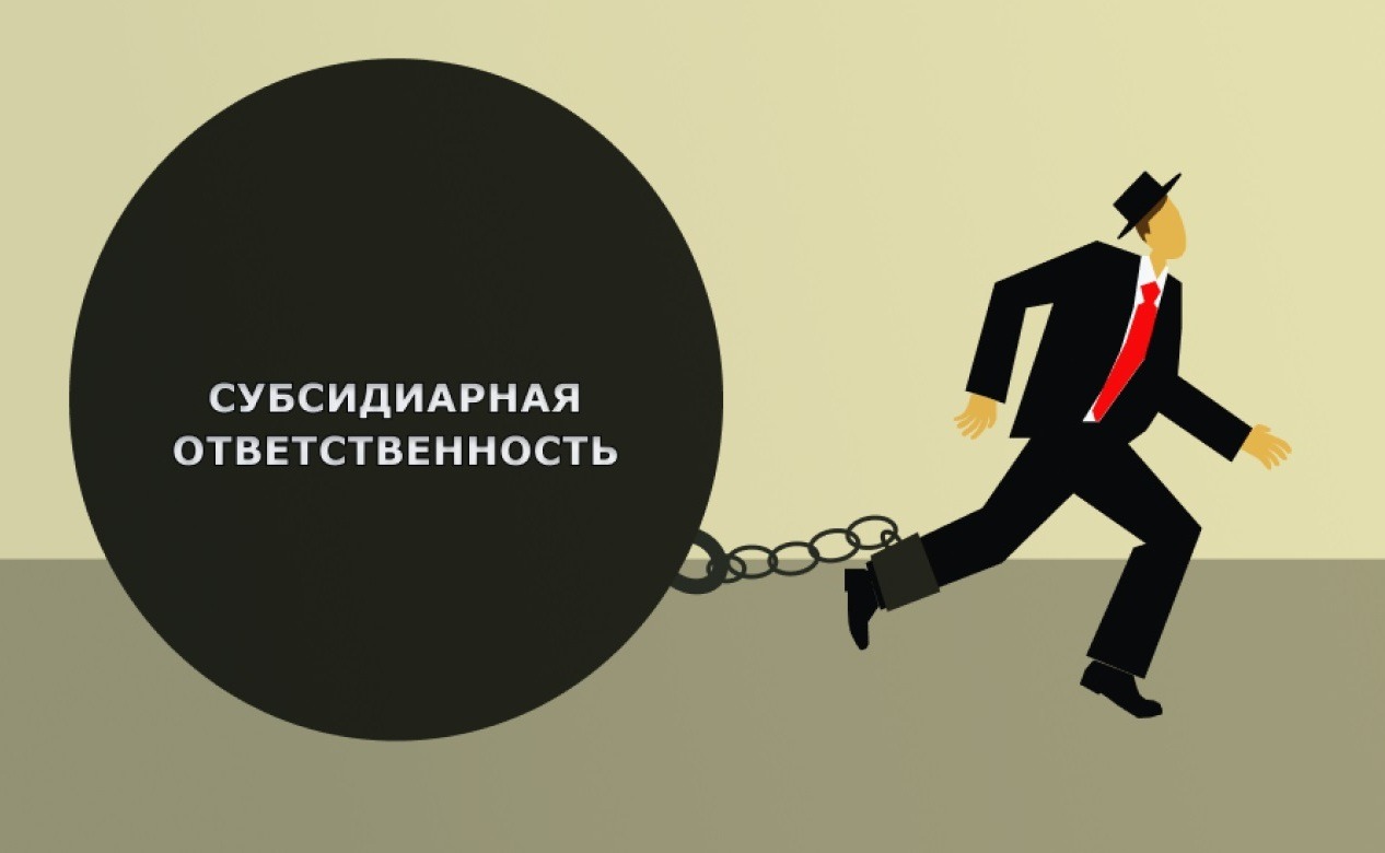 Как мы отменили взыскание  236 млн. рублей субсидиарки в пользу налоговой